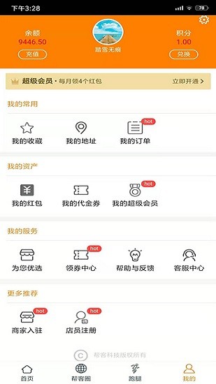 新幫客外賣(mài)app v2.0.0 安卓版 2