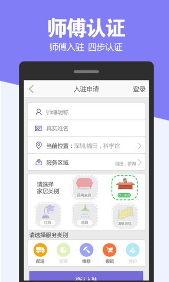 樂師傅服務(wù)版app