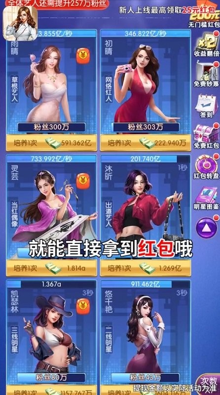 养个大明星游戏下载 养个大明星手机版下载