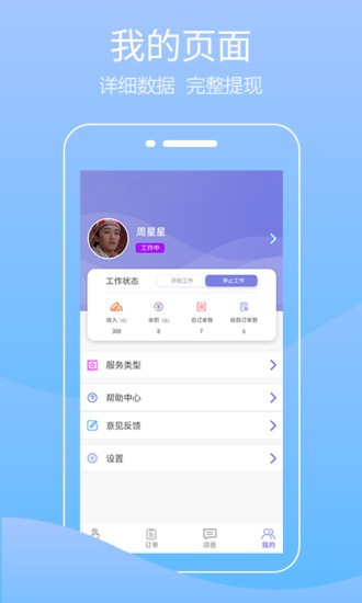 華修師傅app