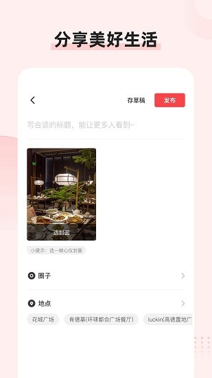 探店app v1.6.0 最新版 2