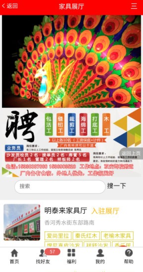 香河家具城 v3.3.0 最新版 1