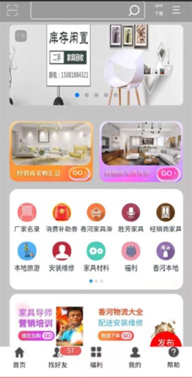 香河家具城 v3.3.0 最新版 3