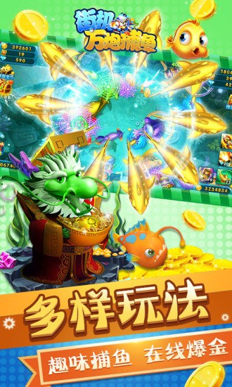 街機(jī)萬(wàn)炮捕魚(yú)手機(jī)版 v1.3.0 安卓版 1