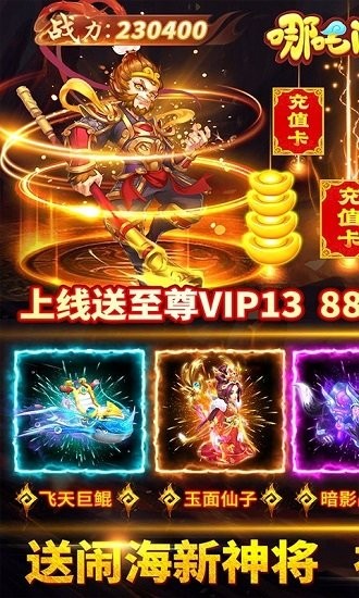 哪吒鬧海手游bt版 v1.3 安卓版 0