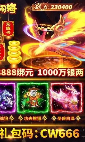 哪吒鬧海手游bt版 v1.3 安卓版 1