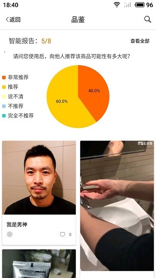 smartint新探app v1.1.7 安卓版 3