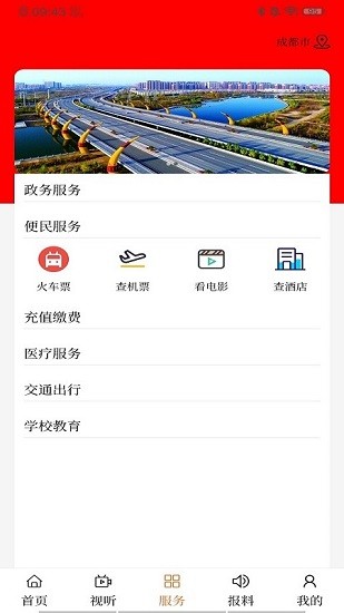 新賽罕v草原云app v1.2.6 安卓版 2
