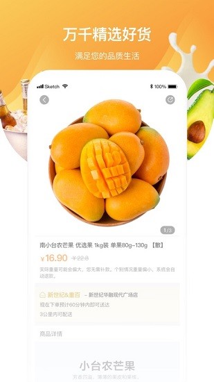 重百优选安卓 重百优选app官方下载