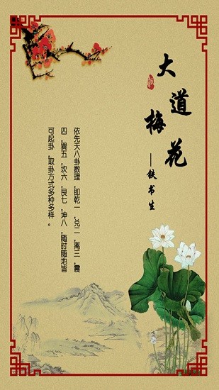 鐵書生梅花app 鐵書生梅花官方版
