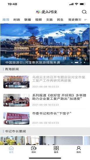 愛上河湟官方版 v2.3.5 安卓版 1