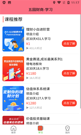 五园财商 五园财商app