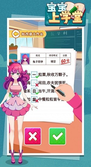 寶寶上學(xué)堂游戲 v1.0 安卓版 0