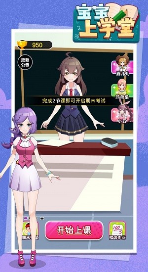 寶寶上學(xué)堂游戲 v1.0 安卓版 1