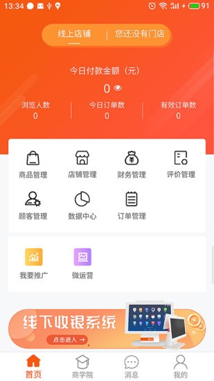 百成優(yōu)品商家app v2.0.3 安卓版 0
