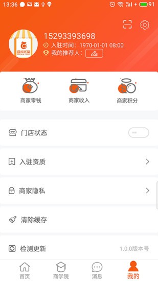 百成優(yōu)品商家app v2.0.3 安卓版 3