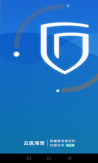 云醫(yī)海棠醫(yī)生版官方版 v1.0.7 安卓版 0