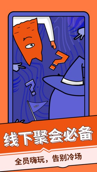 誰是臥底桌游助手 v2.1.2 官方安卓版 2