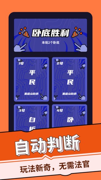 誰是臥底桌游助手 v2.1.2 官方安卓版 3