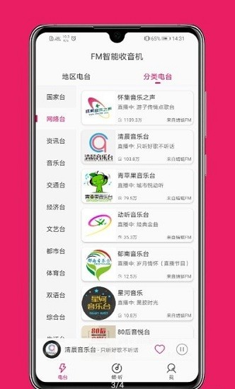fm智能收音機(jī)app v1.2.0 安卓版 0