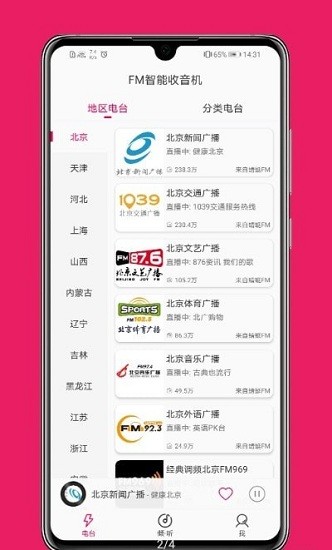 fm智能收音機(jī)app v1.2.0 安卓版 2