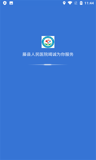 藤縣人民醫(yī)院app