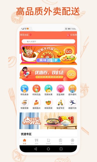 我的外賣app v2.0.5 安卓版 0