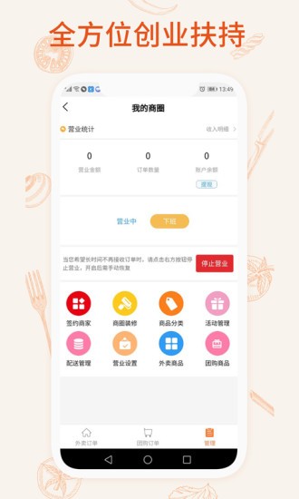 我的外賣app v2.0.5 安卓版 1