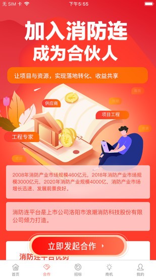 消防连 消防连安卓版