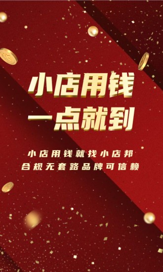 小店邦 v1.2.15 最新版 2