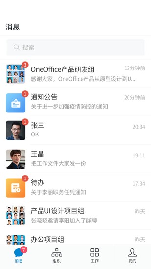 移動(dòng)oneoffice v1.9.4 官方安卓版 3