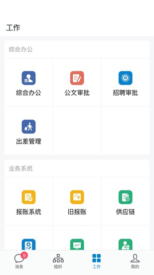 移動(dòng)oneoffice v1.9.4 官方安卓版 1
