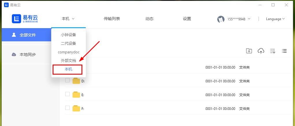 易有云電腦版下載