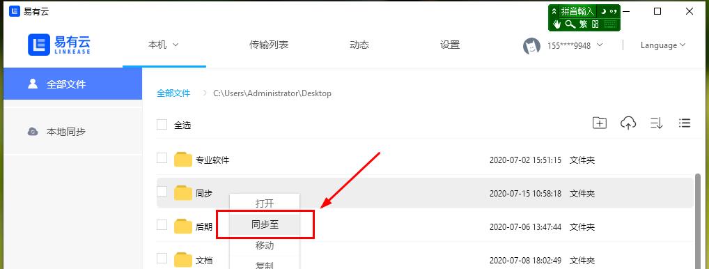 易有云電腦版下載