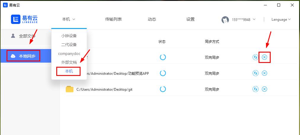 易有云電腦版下載