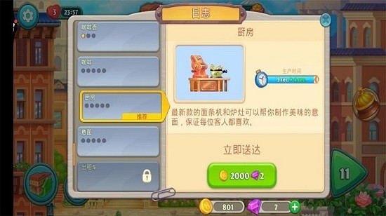 夢(mèng)想酒店中文版 v1.0.13 安卓版 3