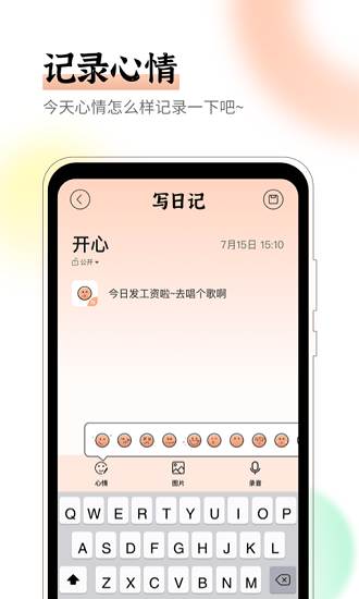 emmo心情日記app v1.0.0 安卓版 1