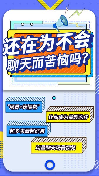 最火表情包最新版 v1.2.31 安卓版 0