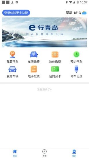 e行青岛 e行青岛app