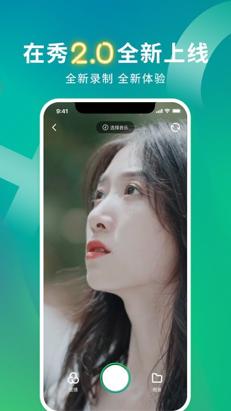 在秀 v1.4.1 最新版 3