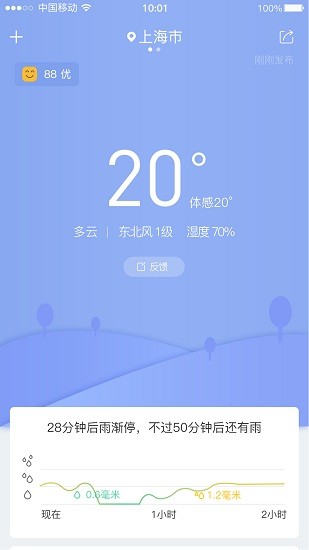 暮光天氣軟件 v3.1 安卓版 0