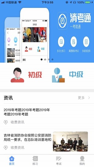 消考通app v1.0.2 安卓版 0