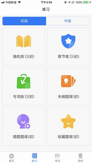 消考通app v1.0.2 安卓版 2