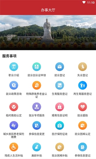 汝城公共服務下載