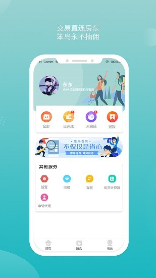 重慶笨鳥(niǎo)看房 v1.0.1 安卓版 0
