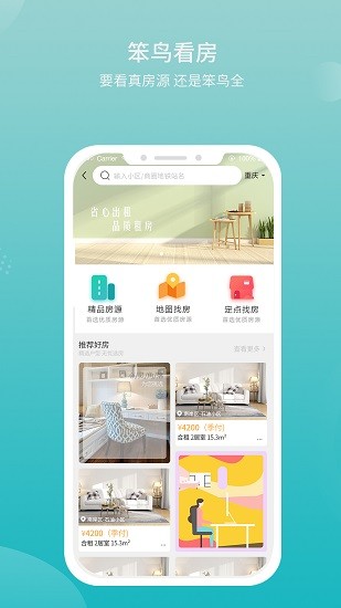 笨鳥(niǎo)看房app下載