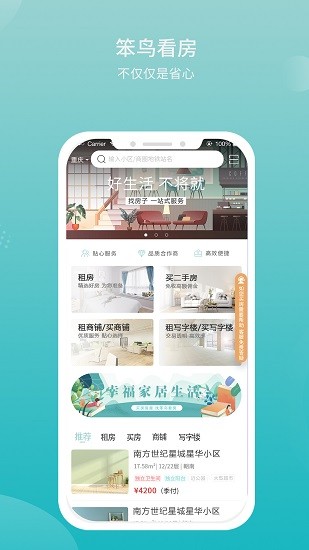 重慶笨鳥(niǎo)看房 v1.0.1 安卓版 1