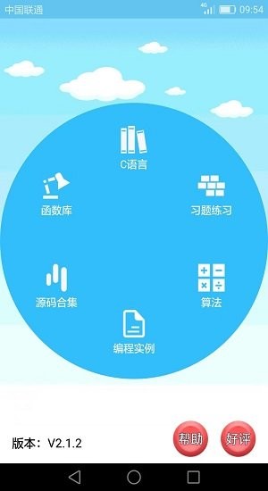 c語言編程學習免費版 v2.2.3 安卓版 0