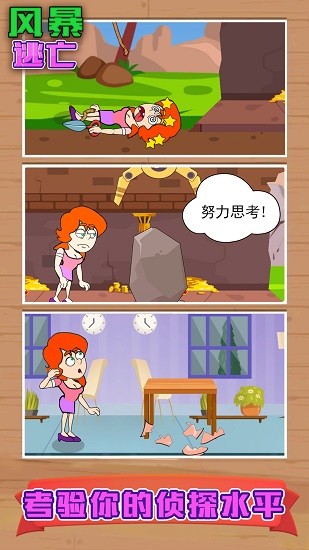 風(fēng)暴逃亡最新版 v1.1 安卓版 0