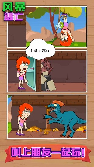 風(fēng)暴逃亡最新版 v1.1 安卓版 1